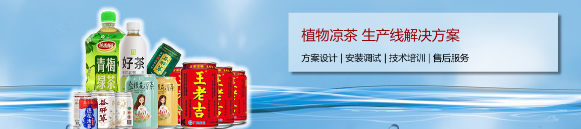 植物涼茶banner.jpg